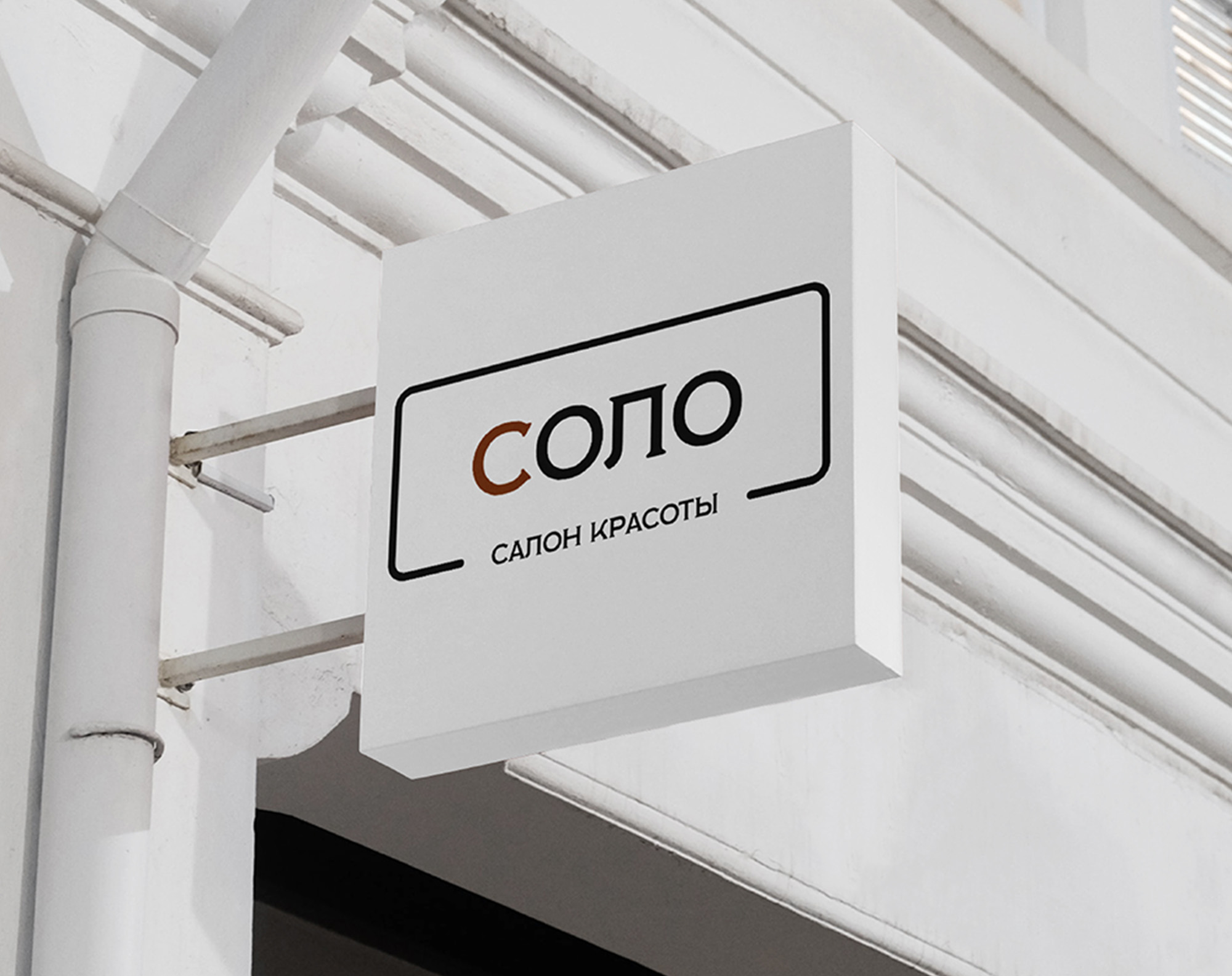 Соло